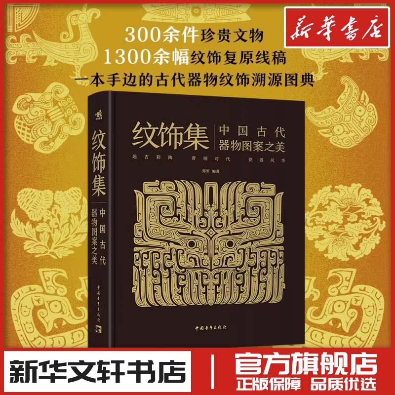 新华书店正版 民间工艺