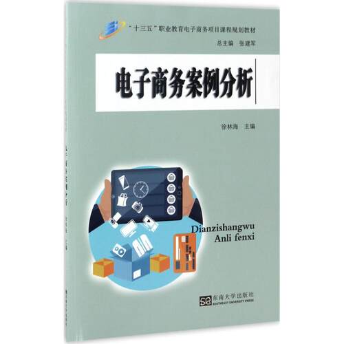 新华书店正版 电子商务