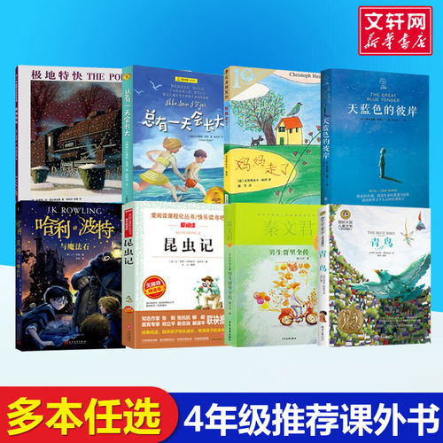 四年级阅读必课外书读极地特快
