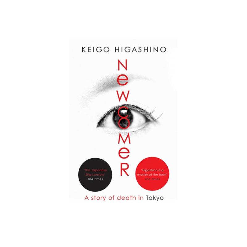 新参者 东野圭吾作品 日本推理长篇小说 Keigo Higashino 著 文学小说类原版书外版书 新华书店正版图书籍 FOREIGN PUBLISHER