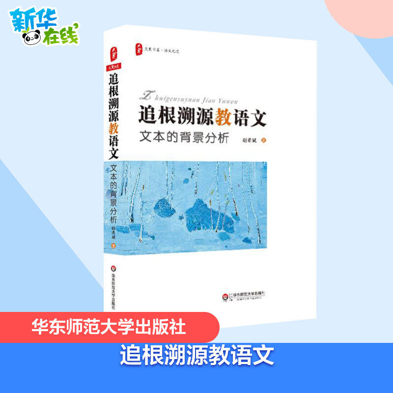 新华书店正版 教学方法及理论