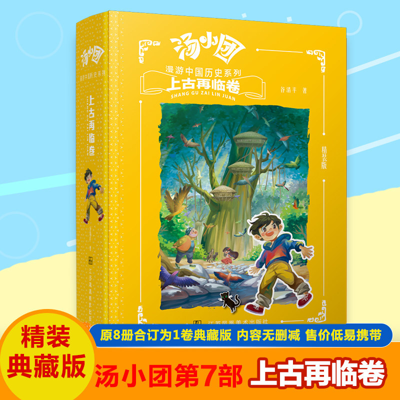 上古再临卷汤小团精装版