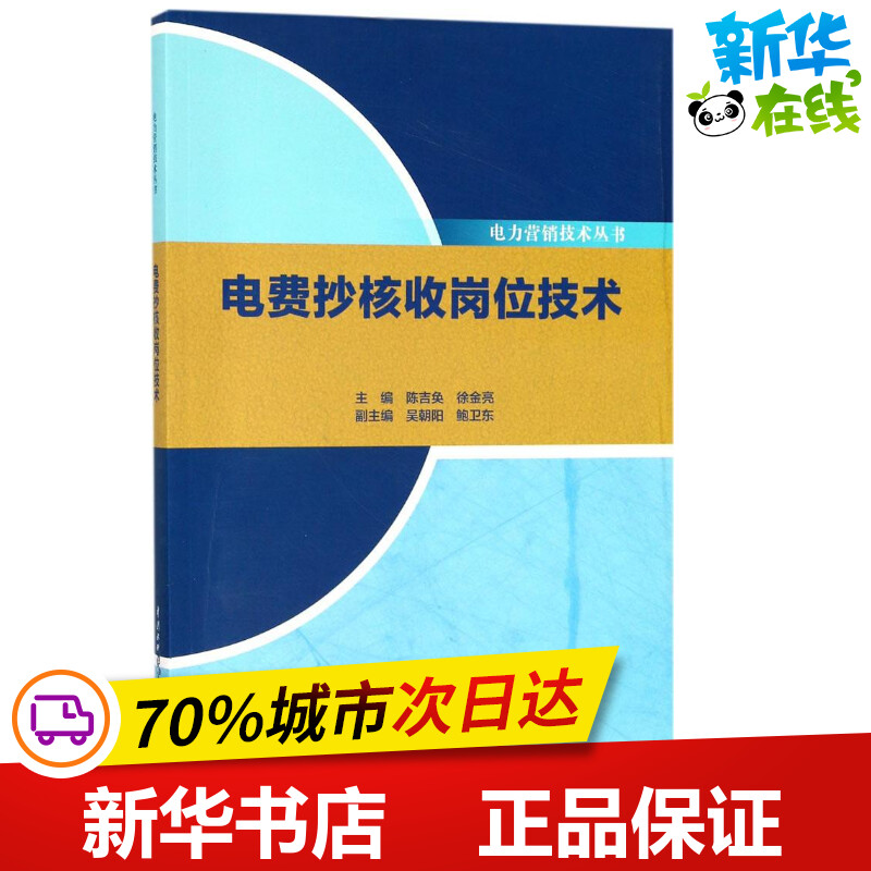 新华书店正版 水利电力