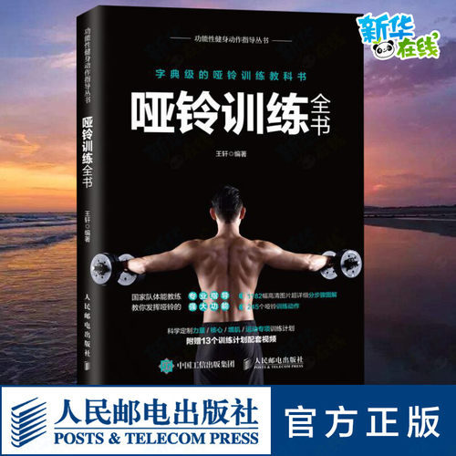 新华书店正版 体育
