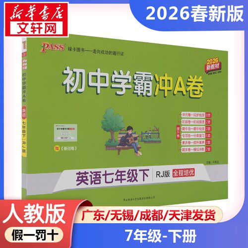 新华书店正版 初中英语单元测试