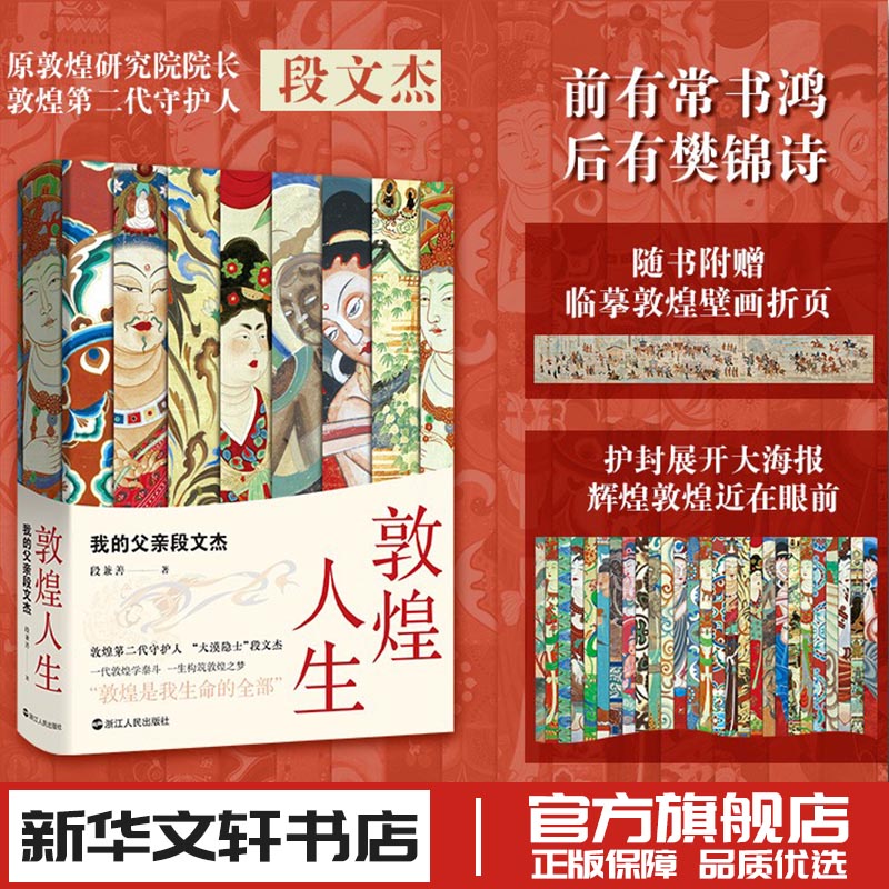 敦煌人生我的父亲段文杰图片