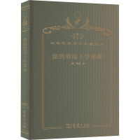 法的形而上學(xué)原理 權(quán)利的科學(xué) (德)康德 著 沈叔平 譯 法學(xué)理論經(jīng)管、勵(lì)志 新華書店正版圖書籍 商務(wù)印書館