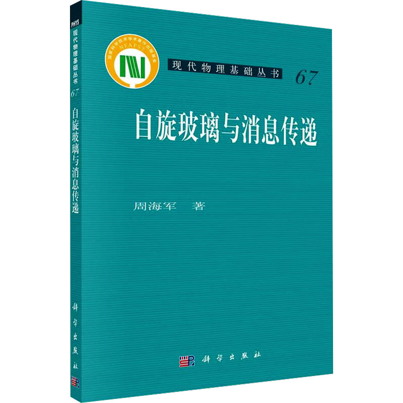 新华书店正版 自然科学