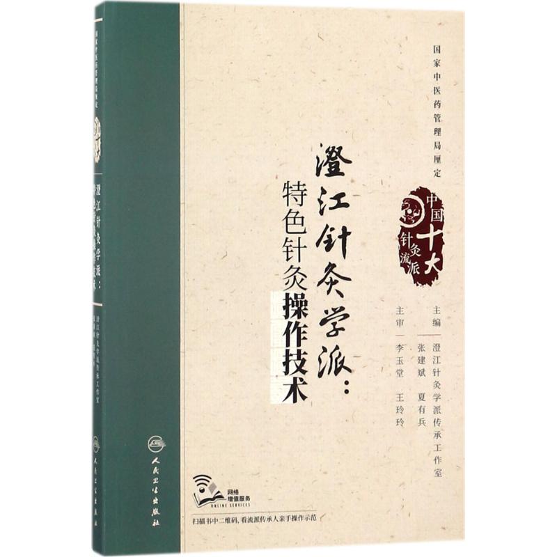 新华书店正版 方剂学、针灸推拿