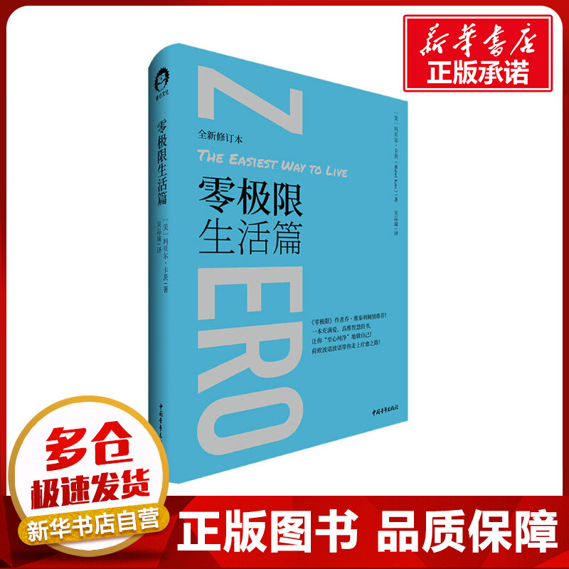 新华书店正版 成功学