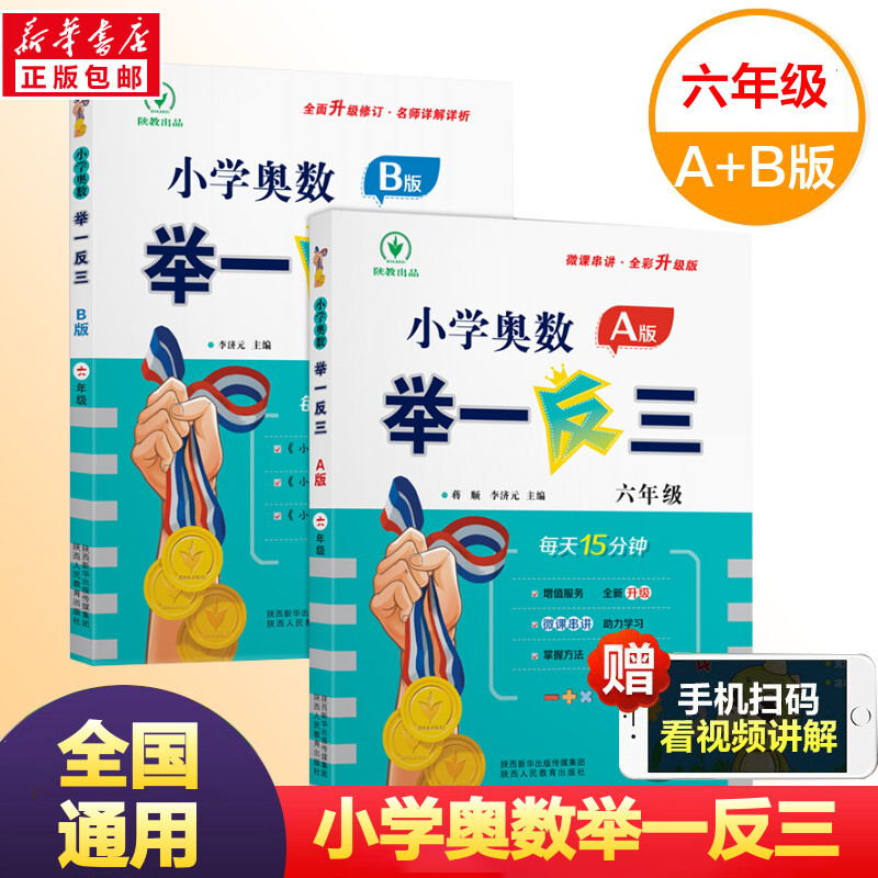 2024小学奥数举一反三 6年级六年级奥数书 A版小学生数学思维训练教程教材奥赛同步练习册测试题应用题口算天天练竞赛思维拓展训练 书籍/杂志/报纸 小学教辅 原图主图