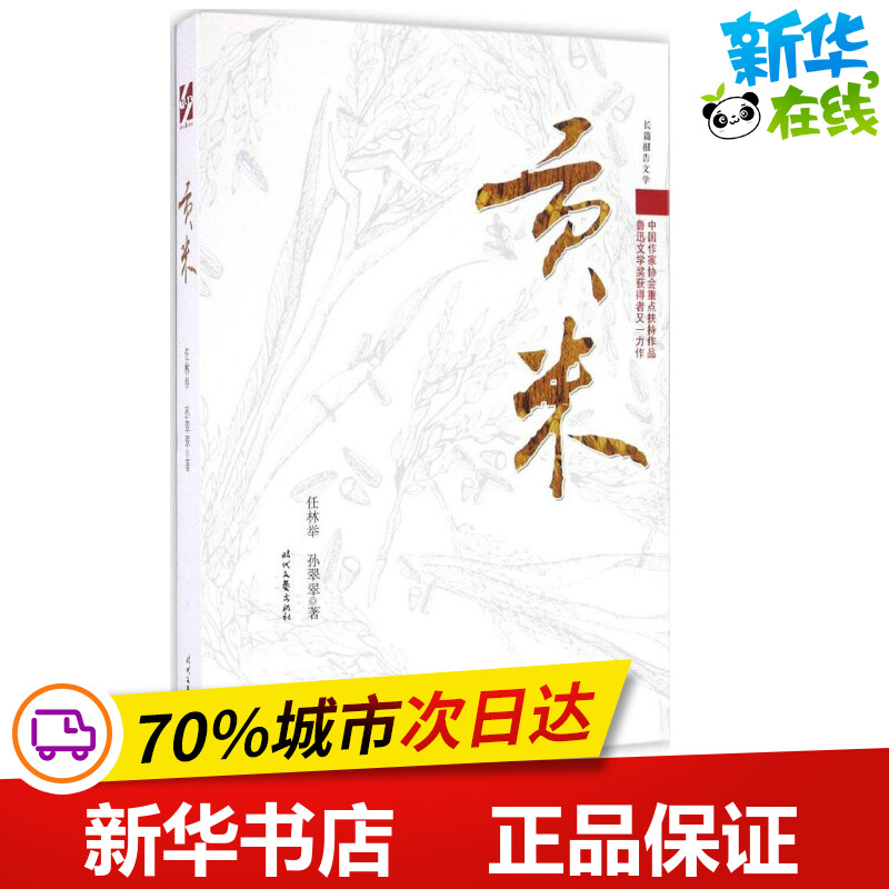 新华书店正版 杂文