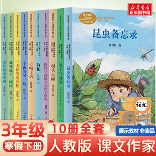 慢性子裁缝和急性子顾客三年级必读课外书课文作家三年级昆虫备忘录剃头大师童年的水墨画方帽子店宇宙的另一边一支铅笔的梦想荷花
