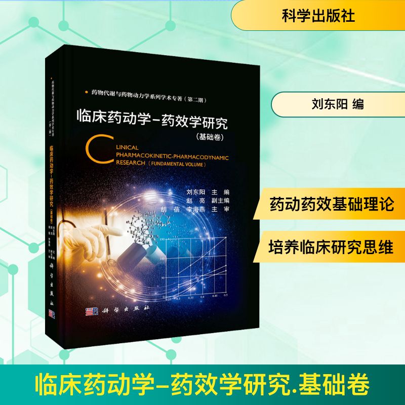 新华书店正版 药物学