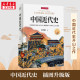 插图升级版 中国近代史 社 社科 1919 广东人民出版 近现代史 蒋廷黻 著 1840 图书籍 新华书店正版