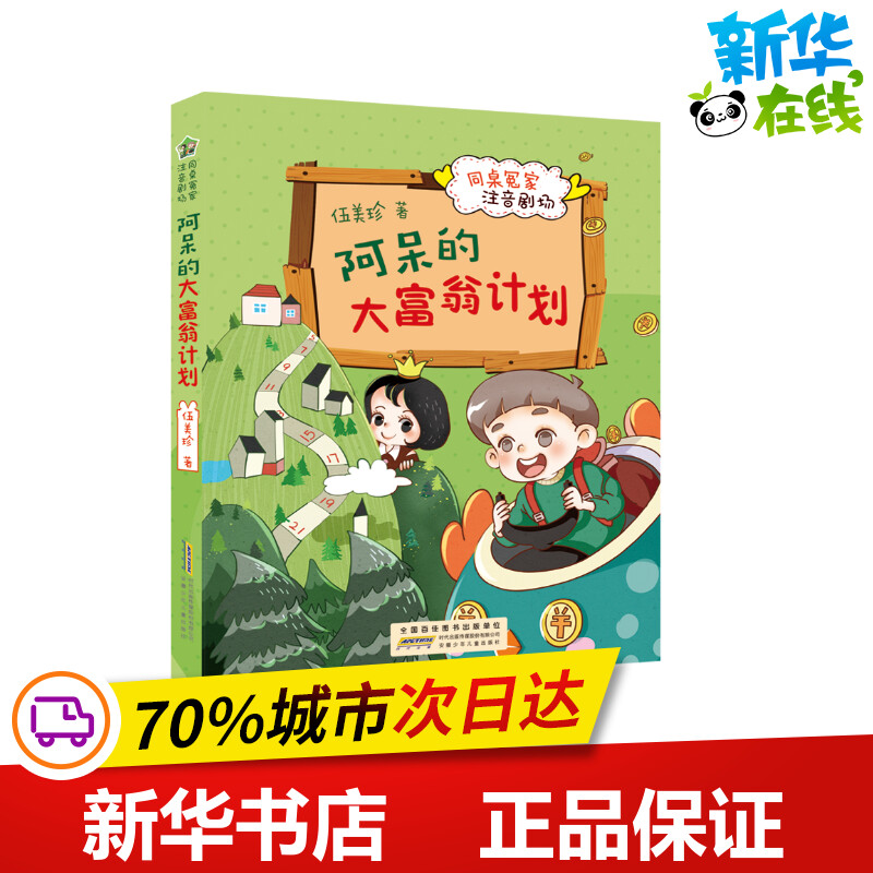 新华书店正版 注音读物