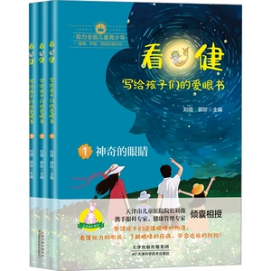Каньцзянь Приятная книга для детей (1–3) Под редакцией Лю Вэя и Го Чжэня Другие детские книги для детей Книжный магазин Синьхуа подлинные книги Тяньцзиньская пресса науки и технологий