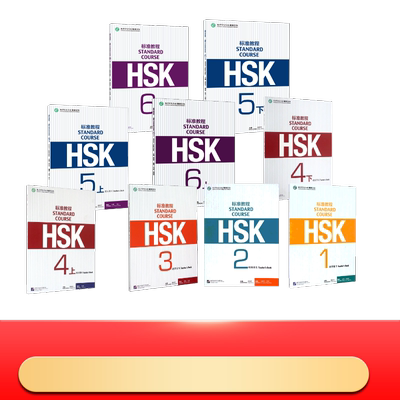 HSK标准教程(1-6)教师用书 王芳//刘丽萍 著等 语言文字文教 新华书店正版图书籍 北京语言大学出版社