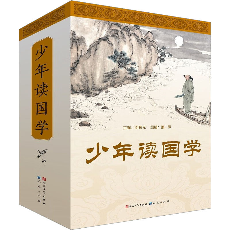 少年读国学(全6册) 周有光 编 儿童文学文学 新华书店正版图书籍 天天出版社
