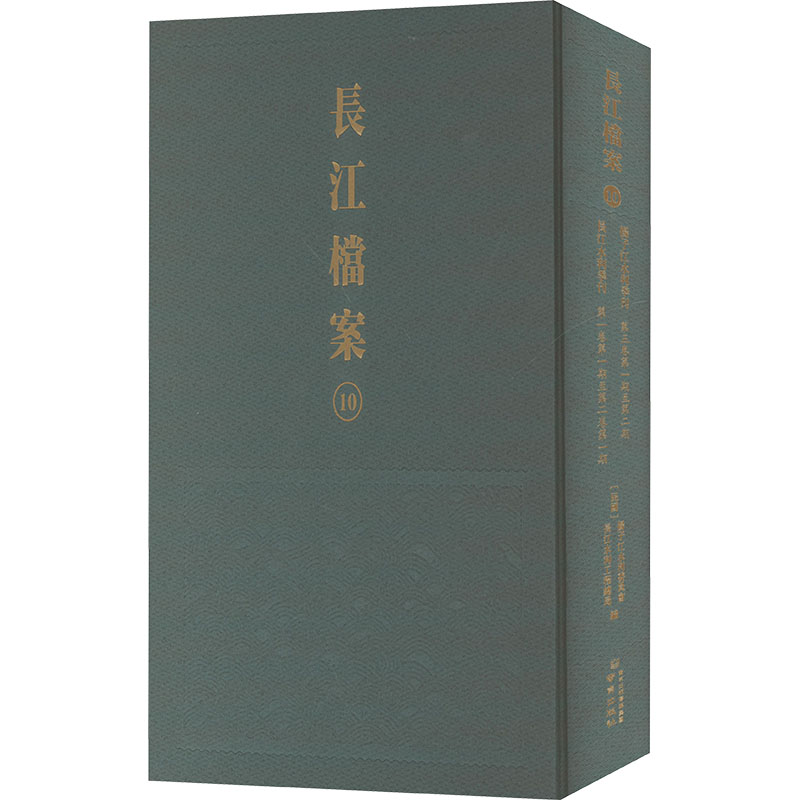 长江档案 10 扬子江水利季刊 第五卷第一期至第二期 长江水利季刊 第一卷第一期至第二 扬子江水利委员会,长江水利工程总局 编