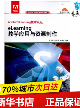 eLearning教学应用与资源制作 李玉顺 李葆萍 林康权 著 操作系统（新）专业科技 新华书店正版图书籍 科学出版社