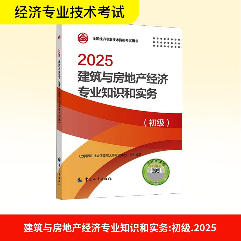 新华书店正版 经济考试