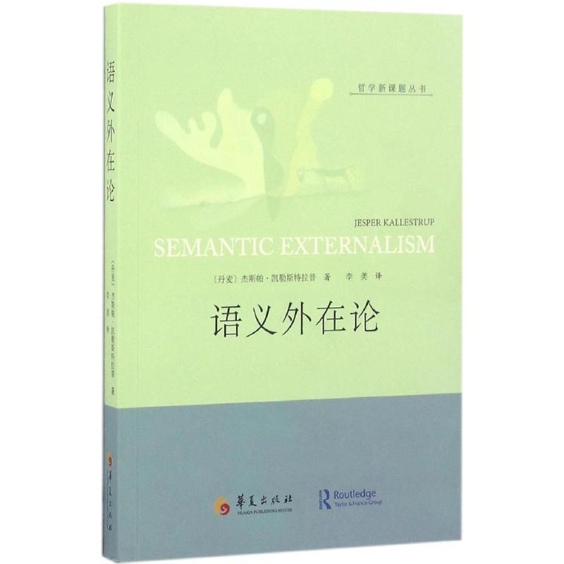 新华书店正版 外国哲学