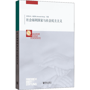 社会福利国家与社会民主主义