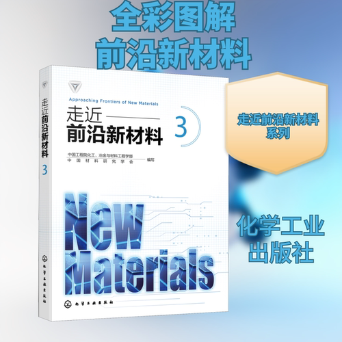 新华书店正版 新材料