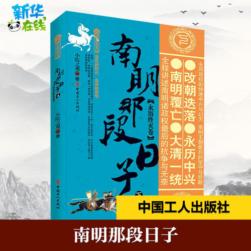 新华书店正版 中国历史