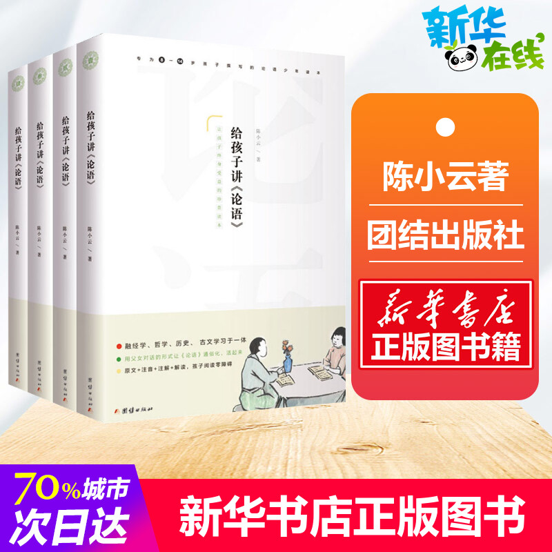 给孩子的论语名家讲读版孔子第78代孙孔维勤博士著青少儿童文学读物小学生课外阅读书籍课外书孔子的故事书三四五六年级读物