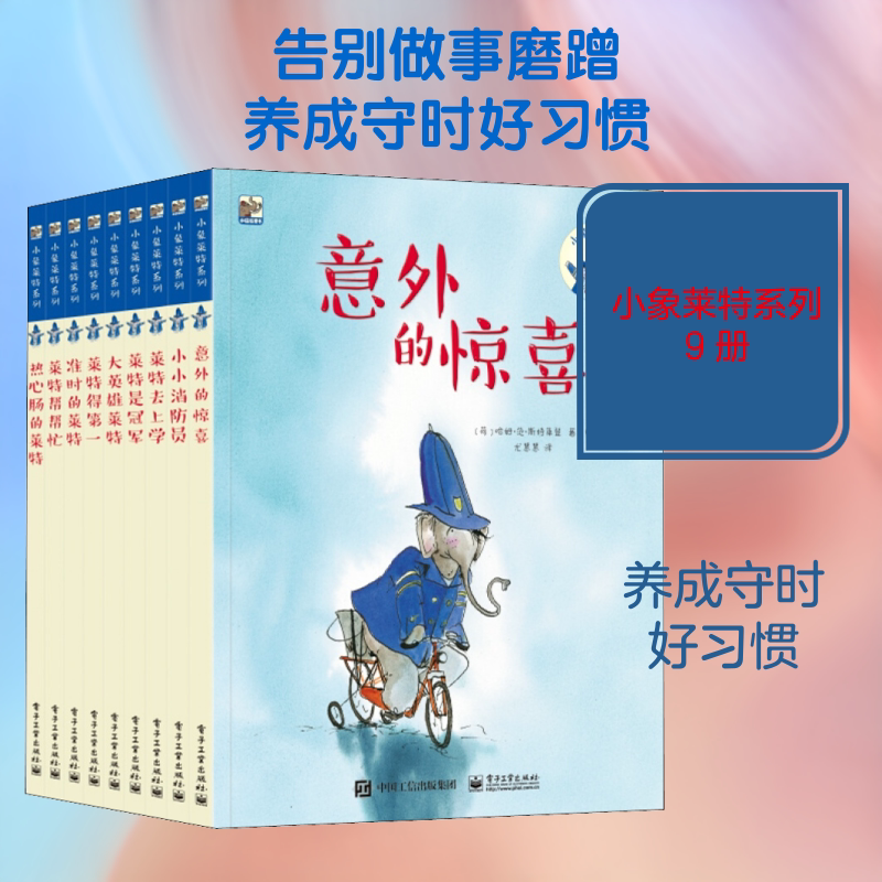 小象莱特系列(9册) (荷)哈姆·范·斯特莱登(Harmen van Straaten) 著 尤慧慧 译 启蒙认知书/黑白卡/识字卡少儿