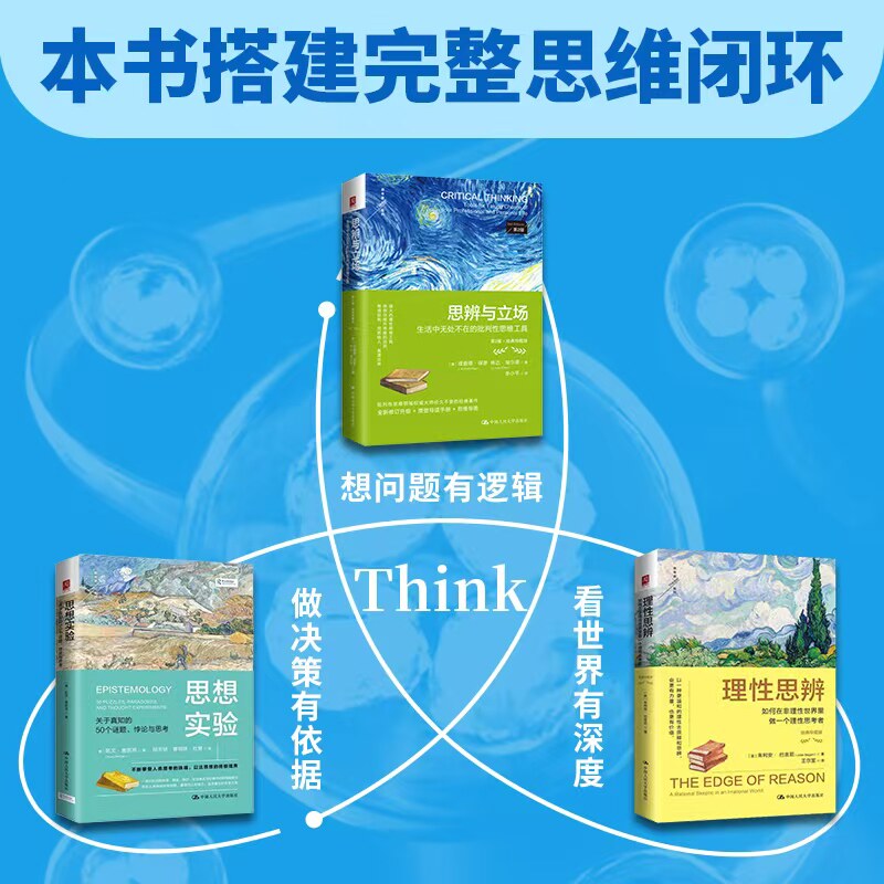 思考者系列经典礼盒精装典藏刷边版 伊恩・莱斯利 思辨与立场+思想实验+理性思辨 想问题有逻辑 做决策有依据 看世界有深度正版书