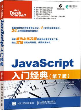 JavaScript入门经典(第7版) (美)菲尔·巴拉德(Phil Ballard) 著  译 程序设计（新）专业科技 新华书店正版图书籍