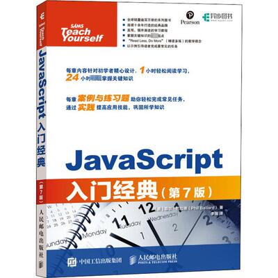 JavaScript入门经典(第7版) (美)菲尔·巴拉德(Phil Ballard) 著  译 程序设计（新）专业科技 新华书店正版图书籍
