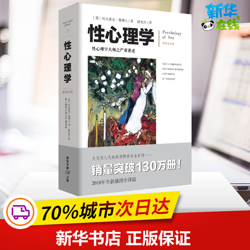新华书店正版 心理学
