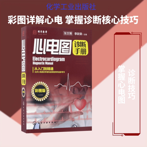 新华书店正版 影像学