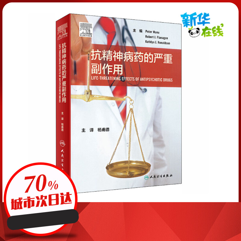 新华书店正版 皮肤、性病及精神病学