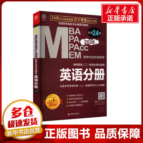 新华书店正版 MBA、MPA