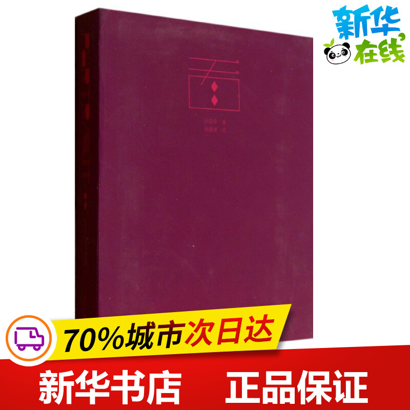 一面 刘辰希 著;余潇潇 绘 著 中国古代随笔文学 新华书店正版图书籍 重庆出版社图片