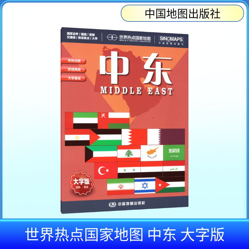 新华书店正版 世界地图
