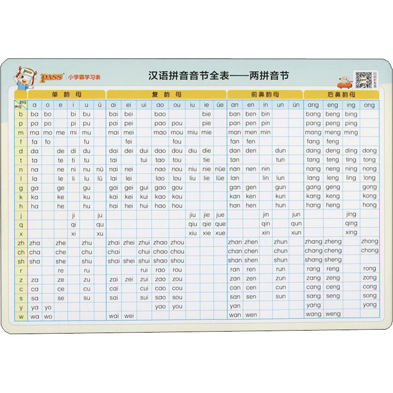 小学霸学习表 汉语拼音音节全表 牛胜玉 编 小学教辅文教 新华书店