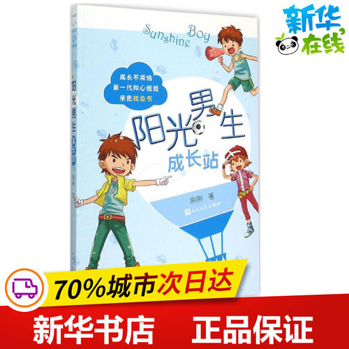 新华书店正版 儿童文学
