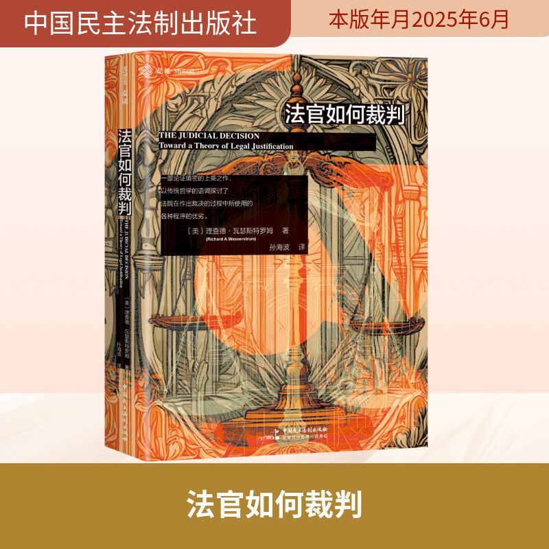 新华书店正版 法学理论
