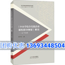 解读——44个问答 河北教育出版 柳夕浪 新华书店正版 图书籍 编 教育 社 教育普及文教 中小学综合实践活动课程指导纲要