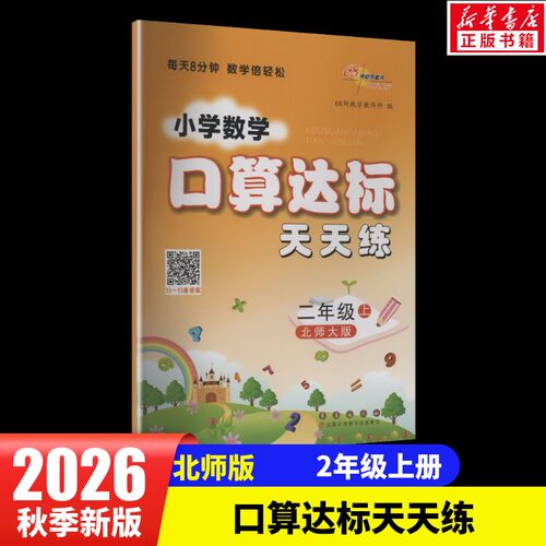 新华书店正版 小学数学单元测试