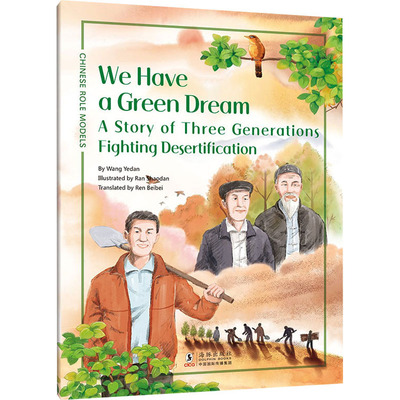 腾格里沙漠的造林人 八步沙林场