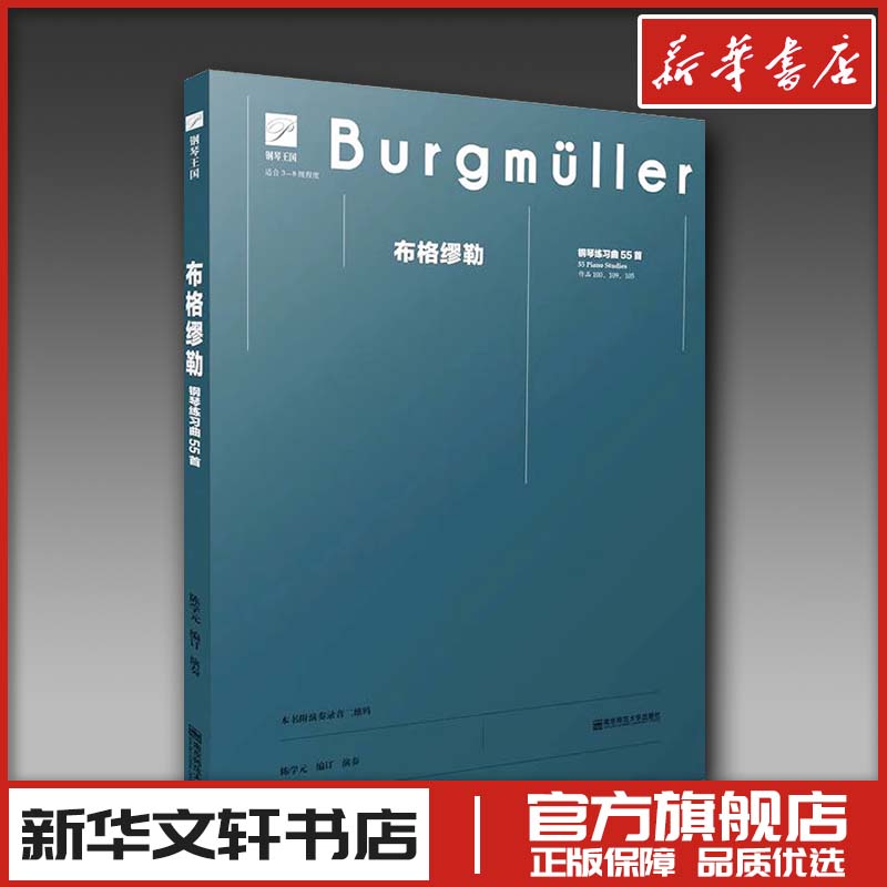 新华书店正版 西洋音乐