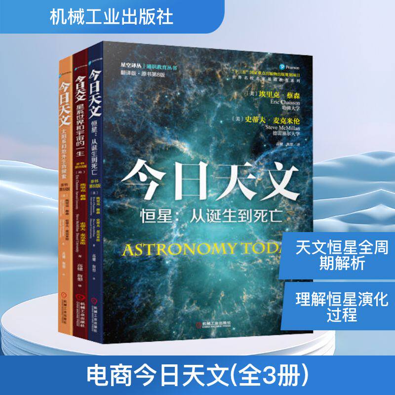 【3册】今日天文 恒星+太阳系和地外生命探索+星系世界和宇宙的一生 青少年科普 宇宙百科 时间简史 趣味物理学平行宇宙天文学书籍