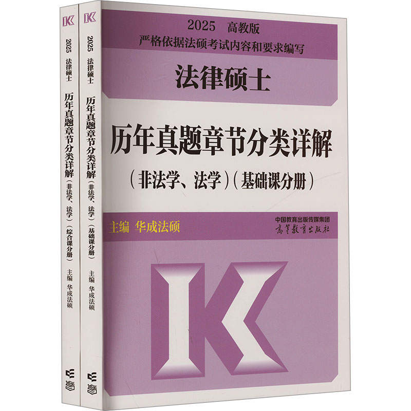 新华书店正版 法律类考试